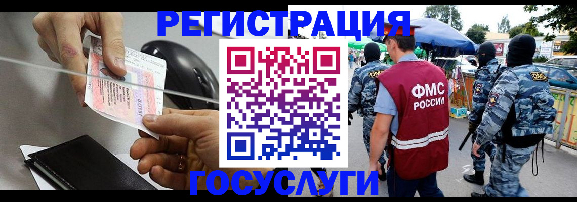 временная регистрация недорого в Горняке